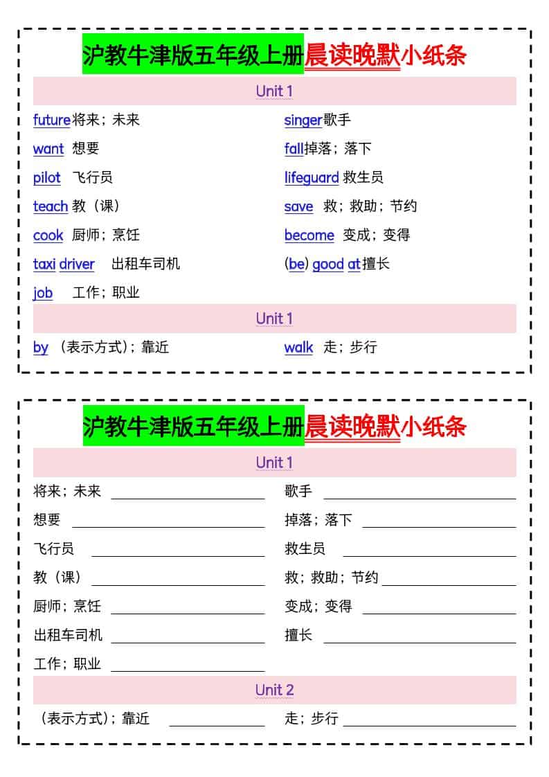 五年级上英语晨读晚默小纸条《沪教牛津版》-谷进海小站