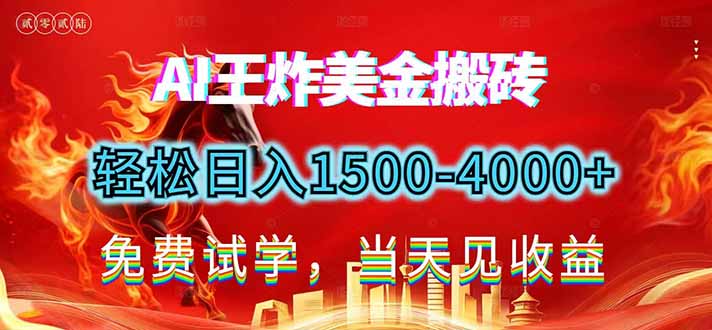 2026美金搬砖新项目，单日收益1500-4000+，长期绿色稳定，彻底告别死工资，用副业改写人生！-谷进海小站