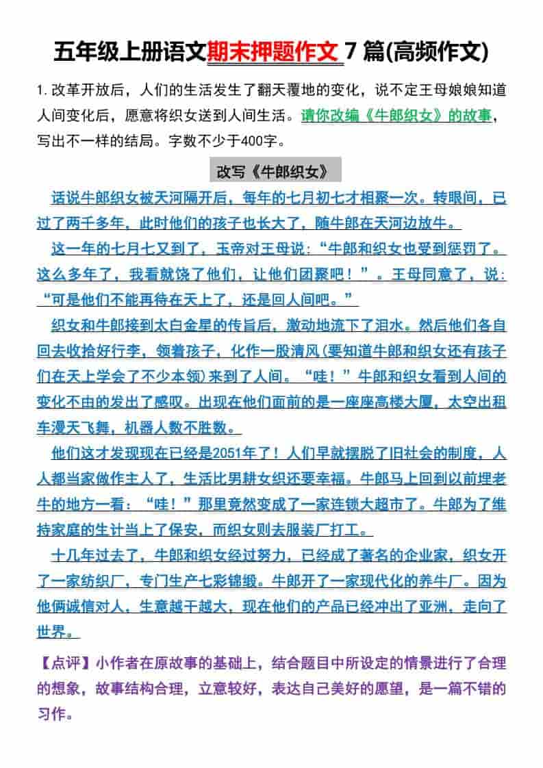 五年级上册语文期末押题作文7篇(高频作文)-谷进海小站