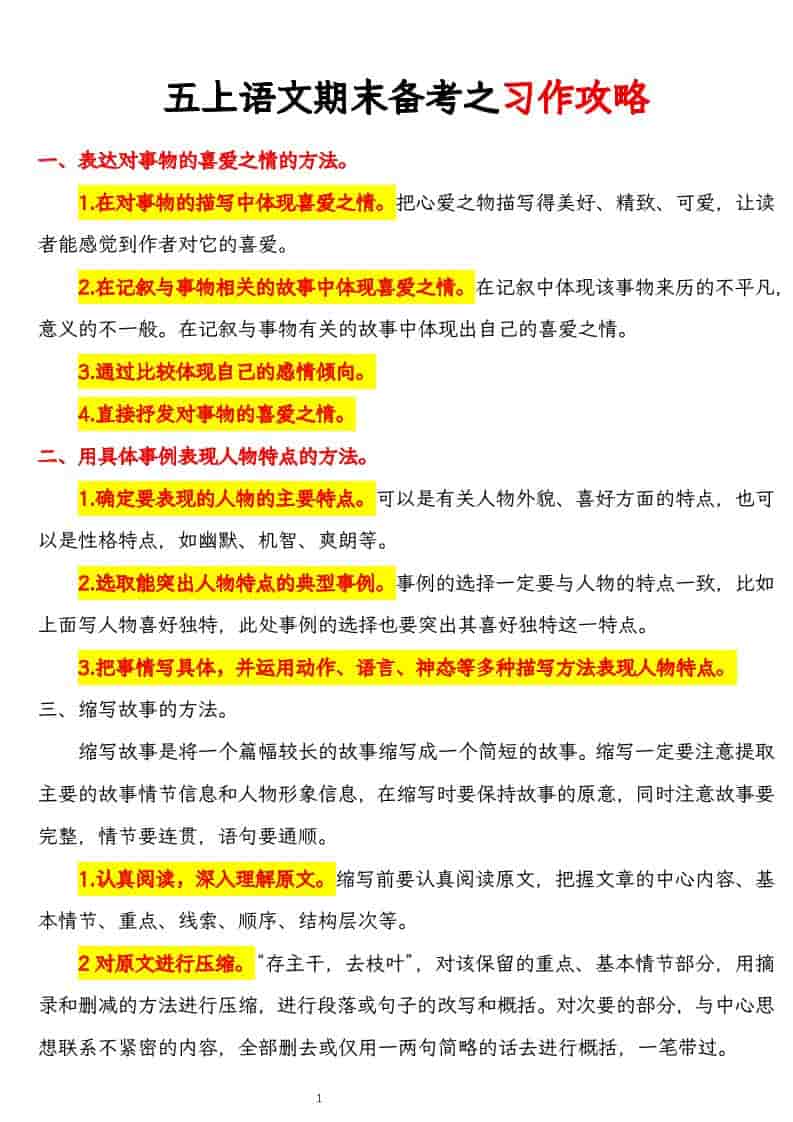 五上语文期末备考之习作攻略-谷进海小站