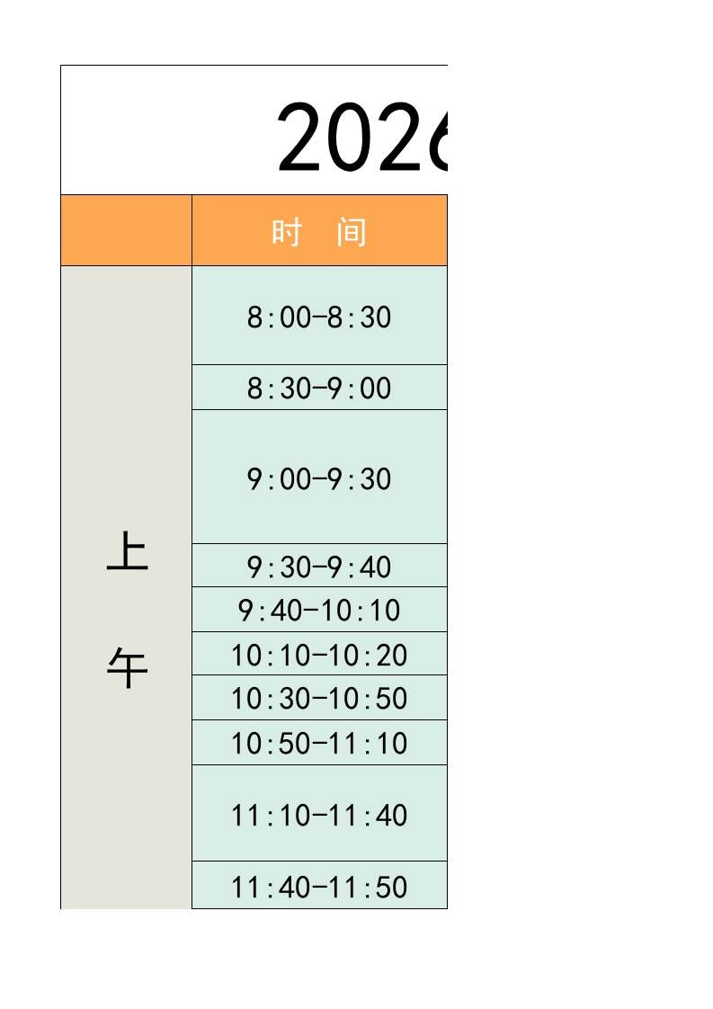 四年级-寒假衔接逆袭计划表-四上语文-谷进海小站