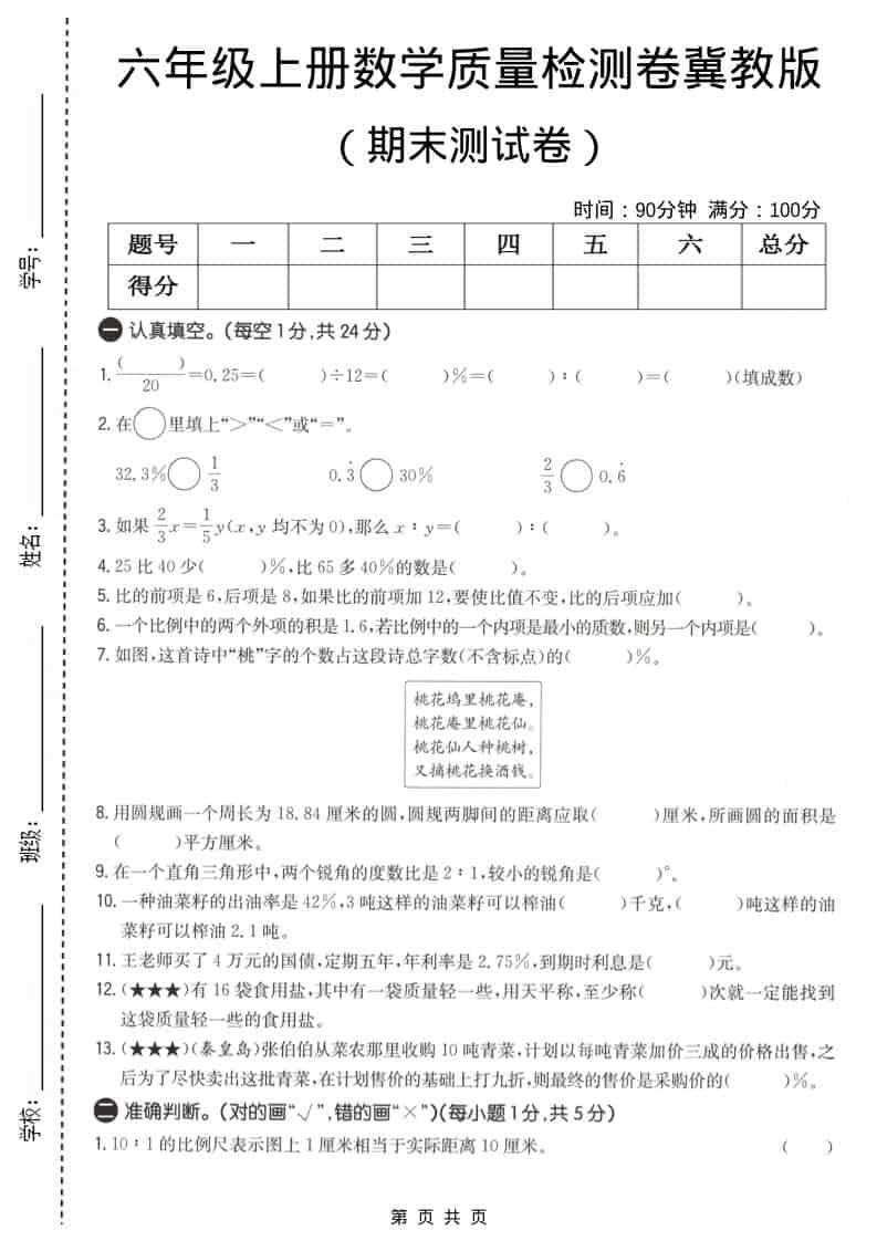 六上冀教版数学【期末测试卷1】-谷进海小站