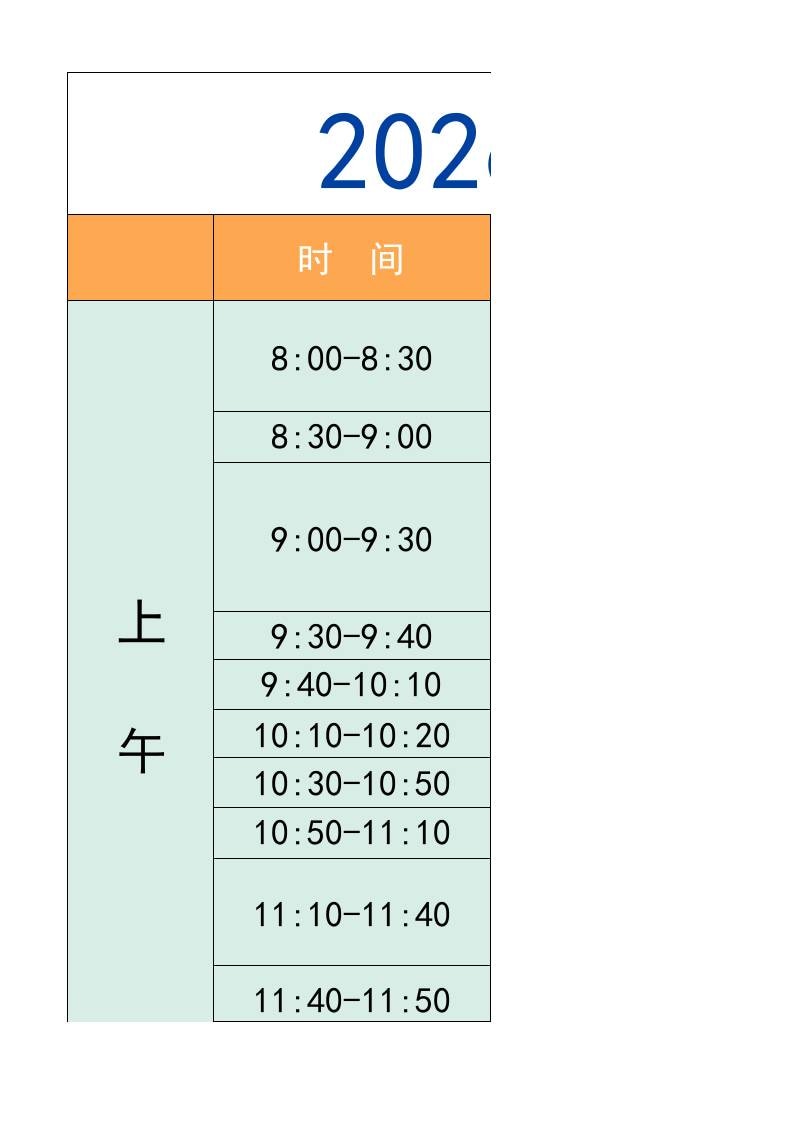 三年级-寒假衔接逆袭计划表-三上语文-谷进海小站