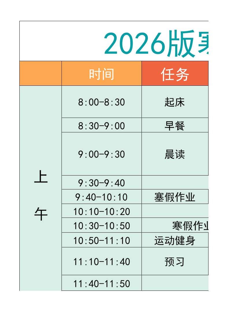 五年级-寒假衔接逆袭计划表-五上语文-谷进海小站