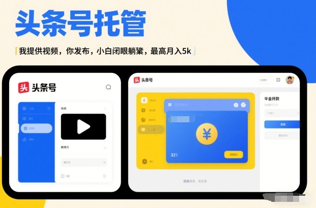 头条号AI托管，我提供视频，你发布，小白闭眼躺賺，最高月入5k+【揭秘】-谷进海小站