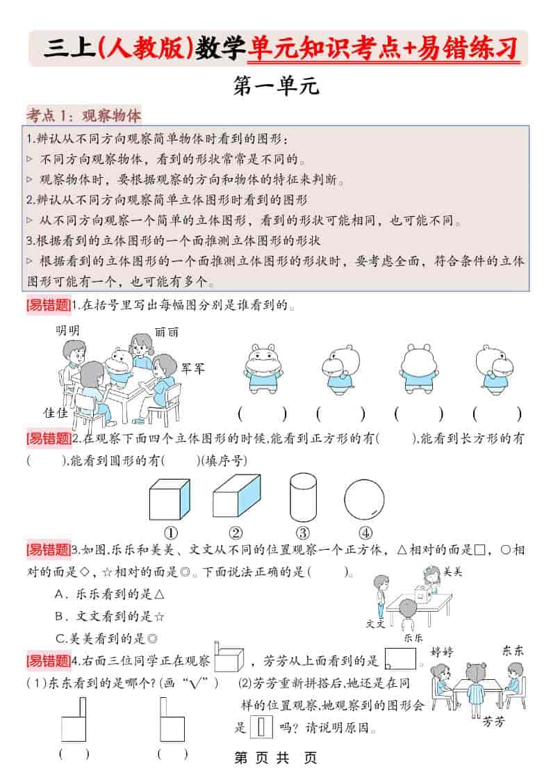 三上人教版数学期末《单元知识考点+易错题练习》含答案43页-谷进海小站