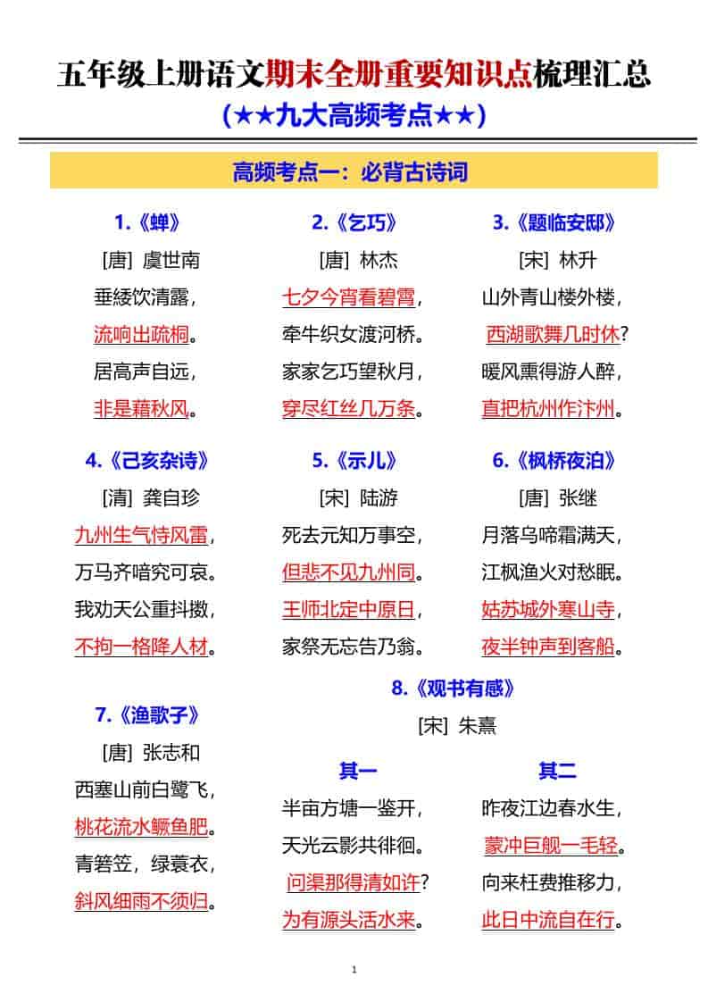 G五年级上册语文期末全册重要知识点梳理汇总-谷进海小站