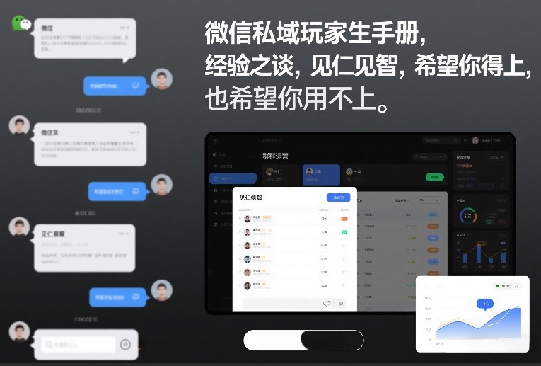 微信私域玩家生存手册，经验之谈，见仁见智，希望你用得上，也希望你用不上【文档】-谷进海小站