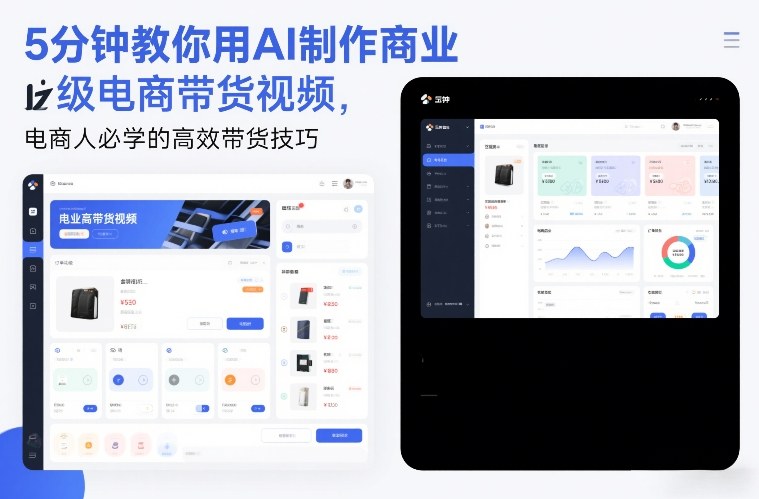 5分钟教你用AI制作商业级电商带货视频，电商人必学的高效带货技巧-谷进海小站