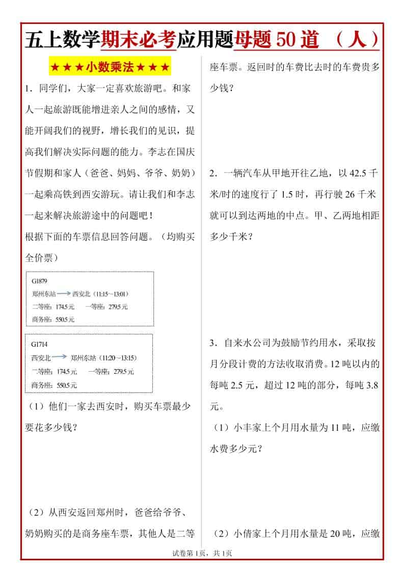 五年级上册人教数学期末必考应用题母题50道-谷进海小站