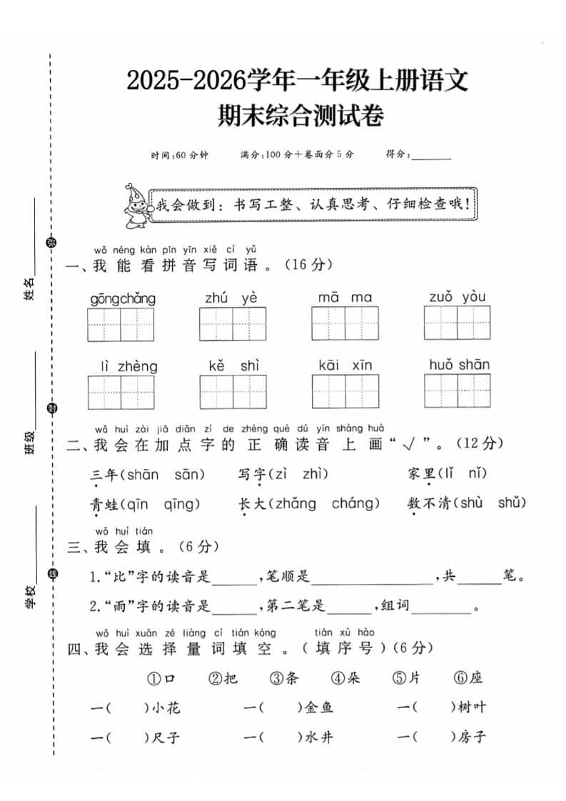 一年级上语文期末综合测试卷-谷进海小站