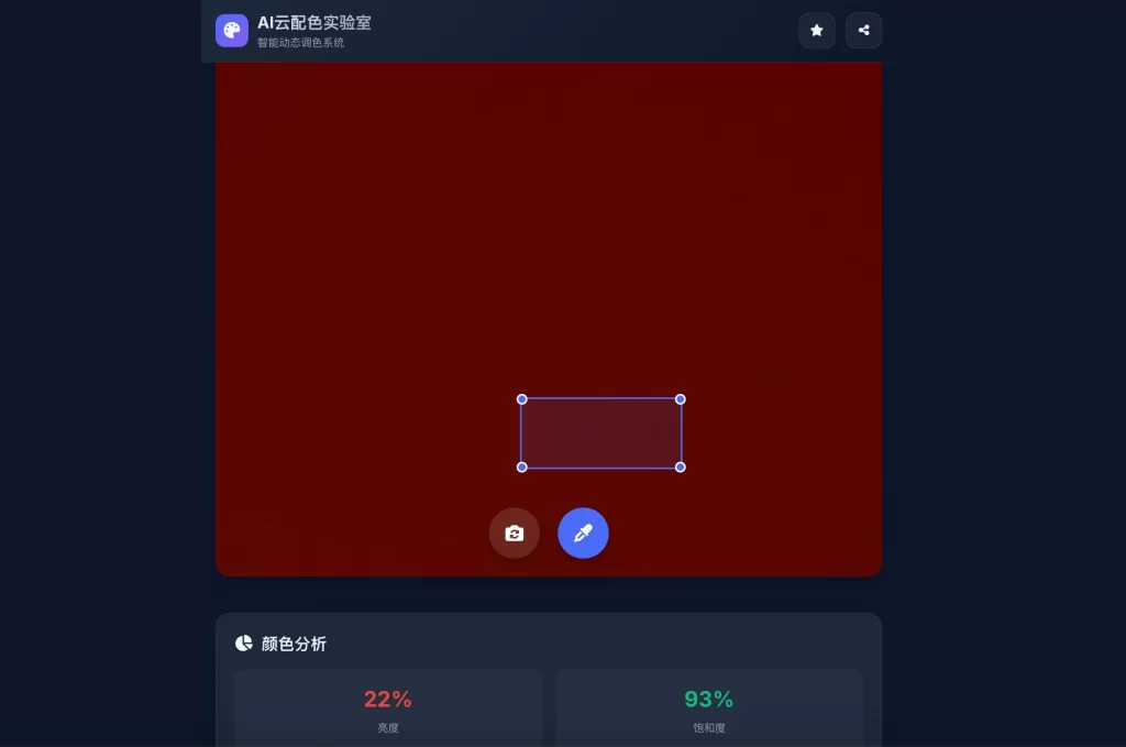 AI云配色实时智能系统全开源系统-谷进海小站