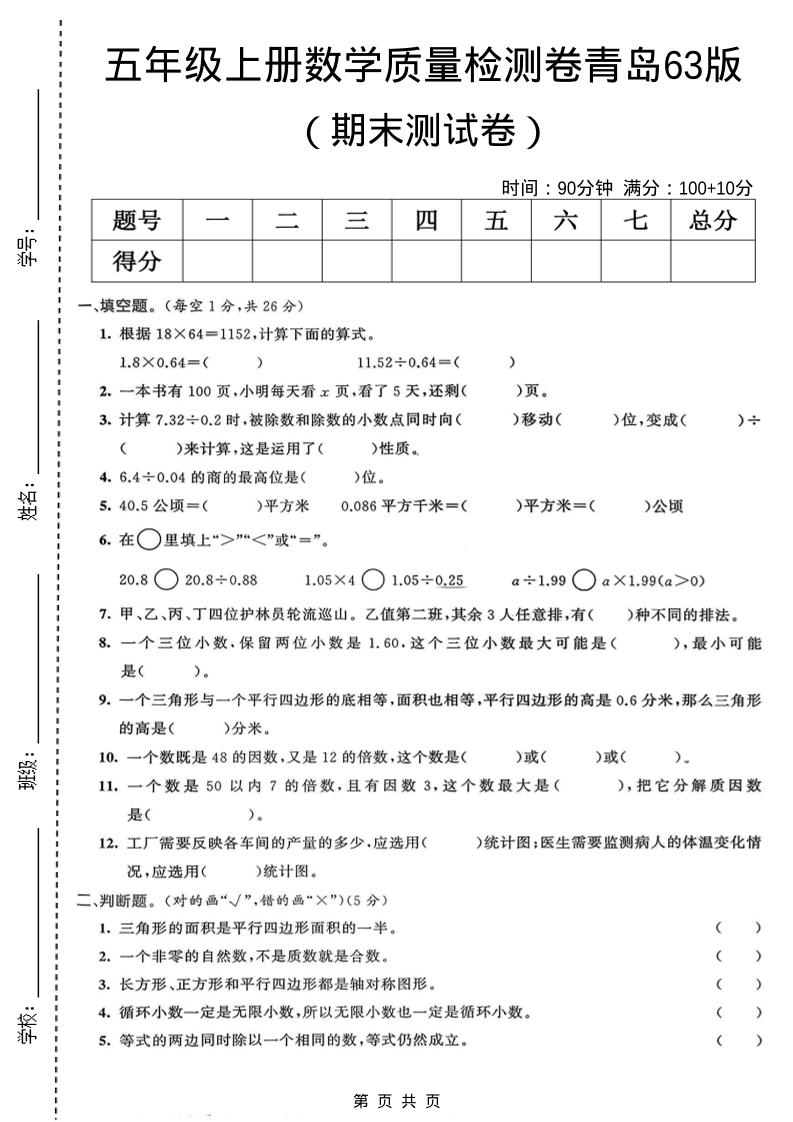 五年级上数学期末质量检测卷4《青岛63版》-谷进海小站