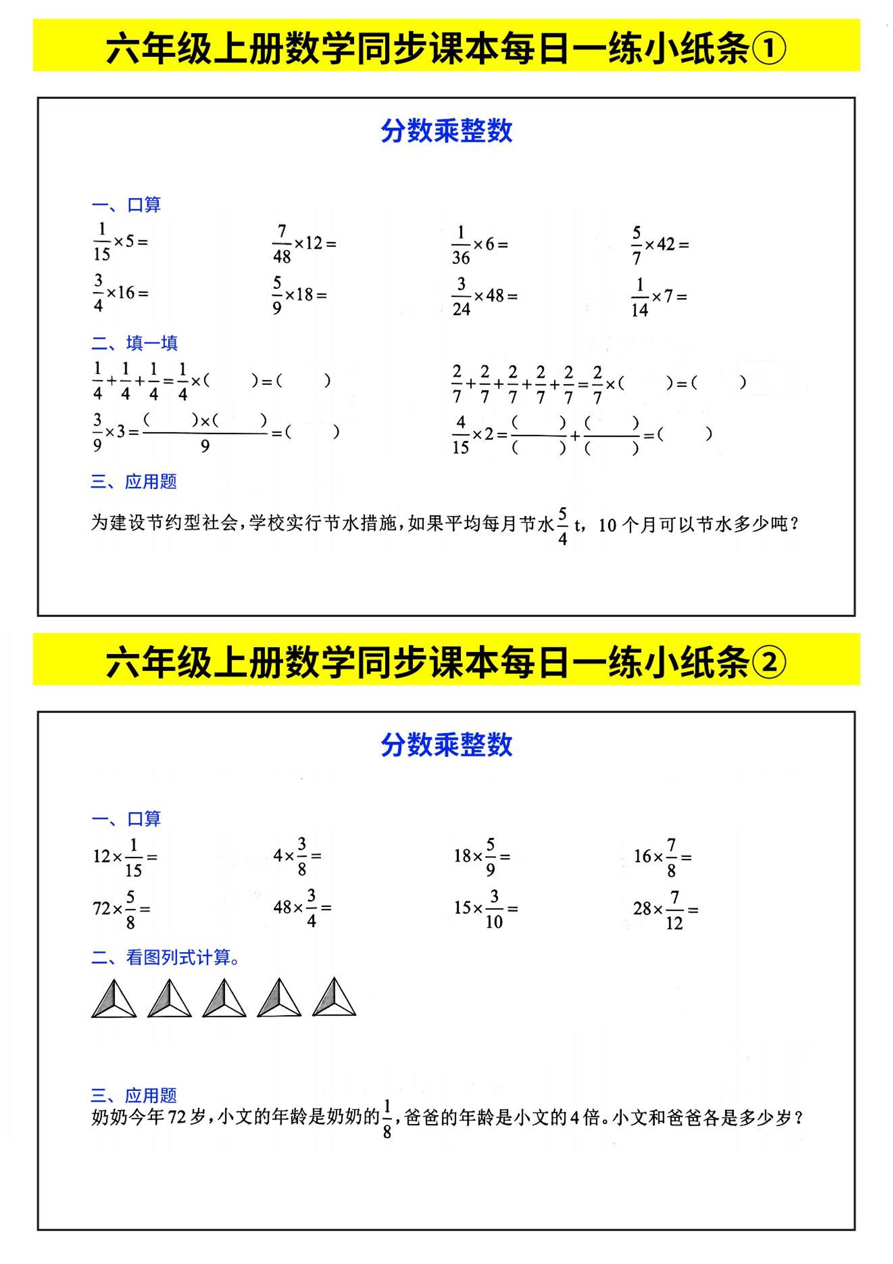 六年级上数学计算每日一练小纸条-谷进海小站