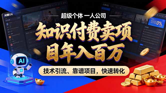 2026年卖项目年入百万,AI智能体个人IP-精准引流-稳定项目-转化成交-谷进海小站