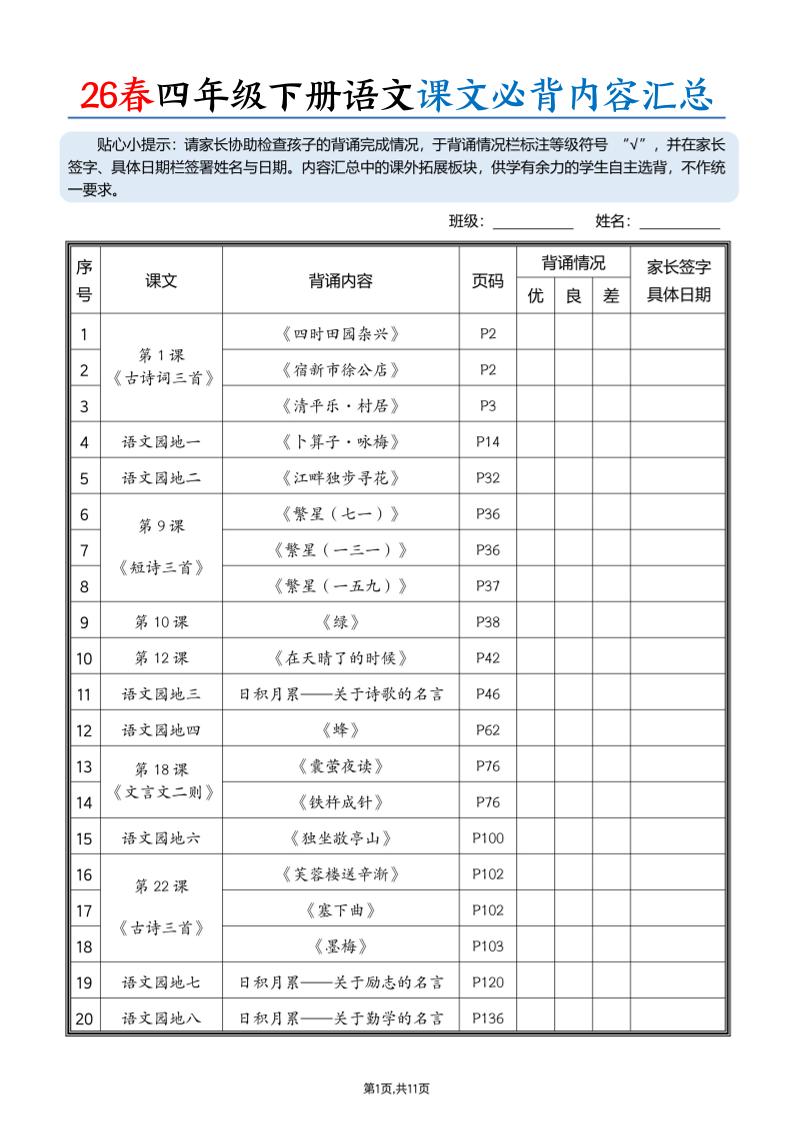 26春四下语文课文必背内容汇总（11页）-谷进海小站