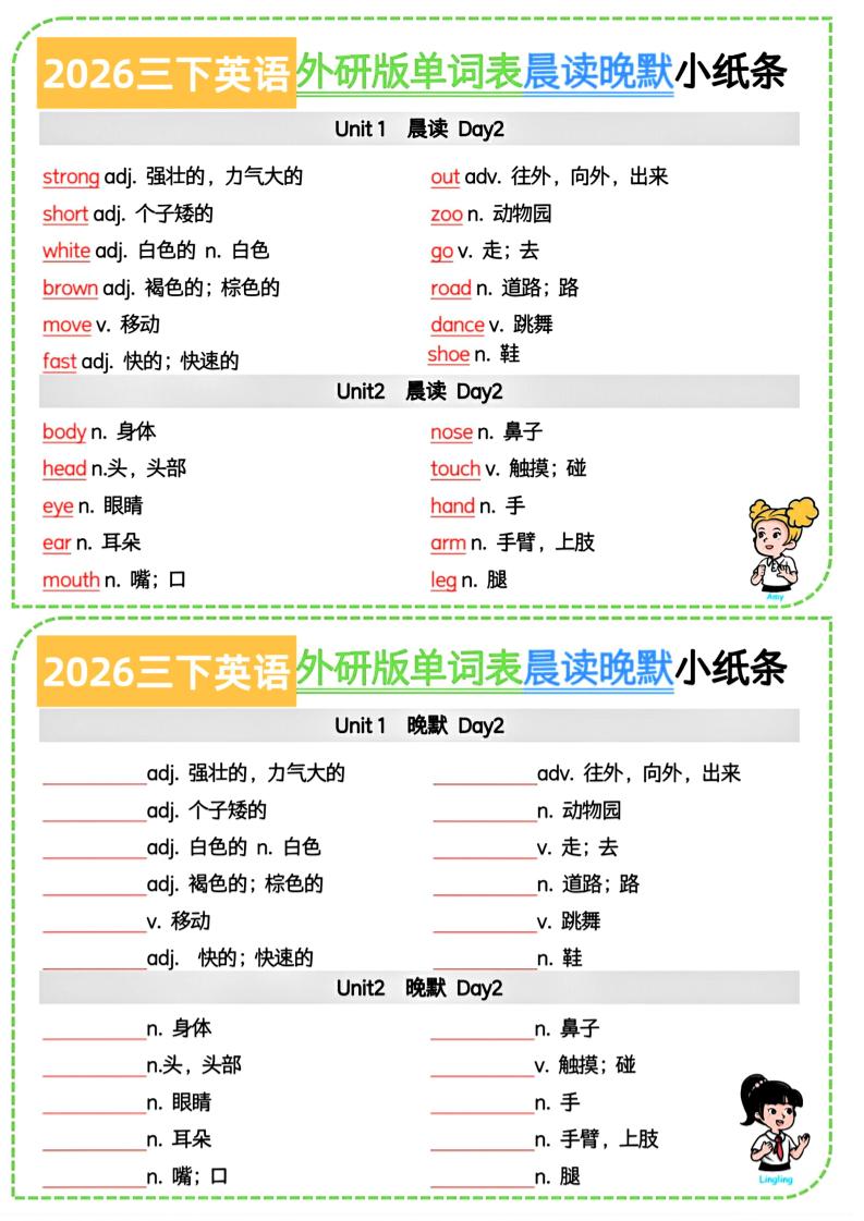 26春三下英语外研版晨读晚默小纸条7页-谷进海小站