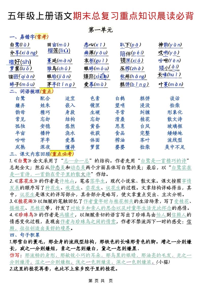 五年级上语文期末总复习重点知识晨读必背-谷进海小站