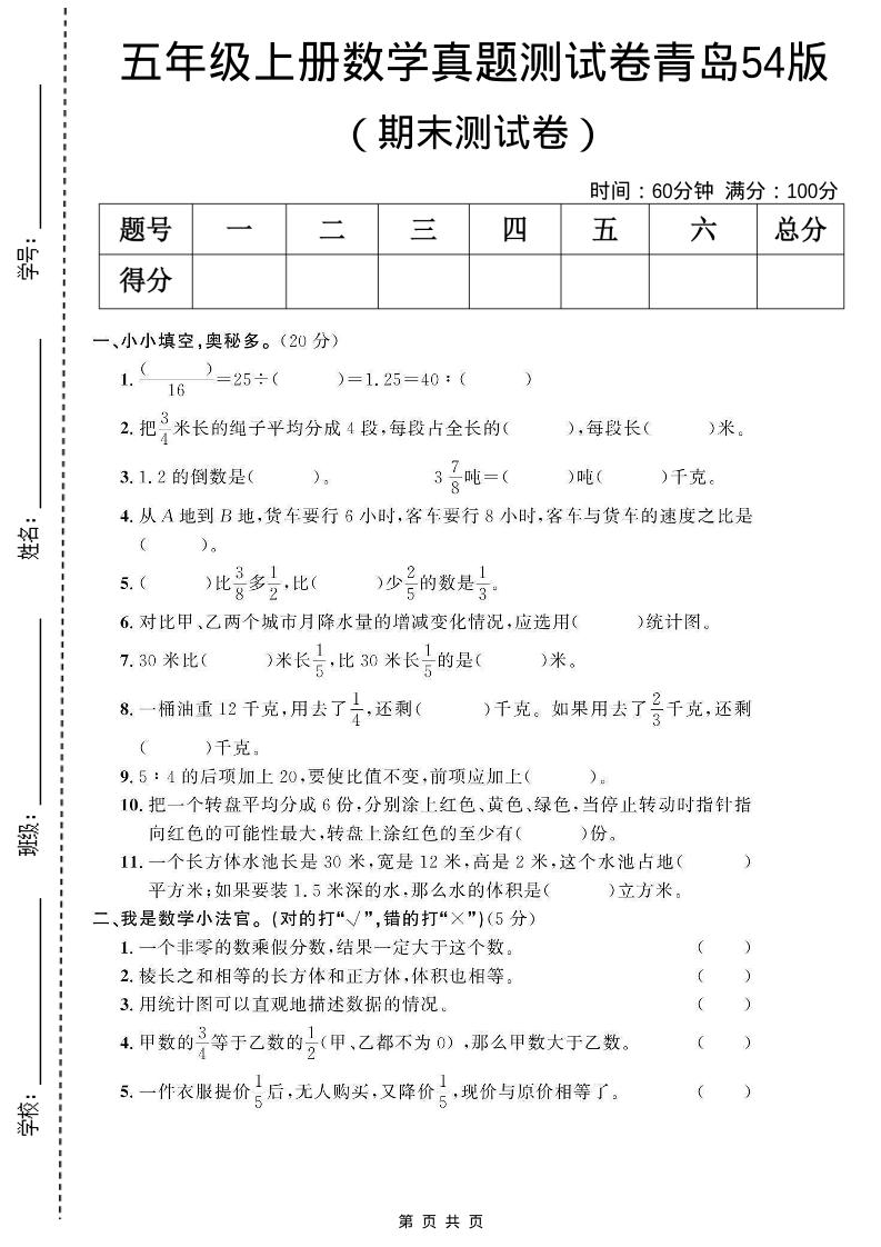 五年级上数学期末测试卷2《青岛54版》-谷进海小站