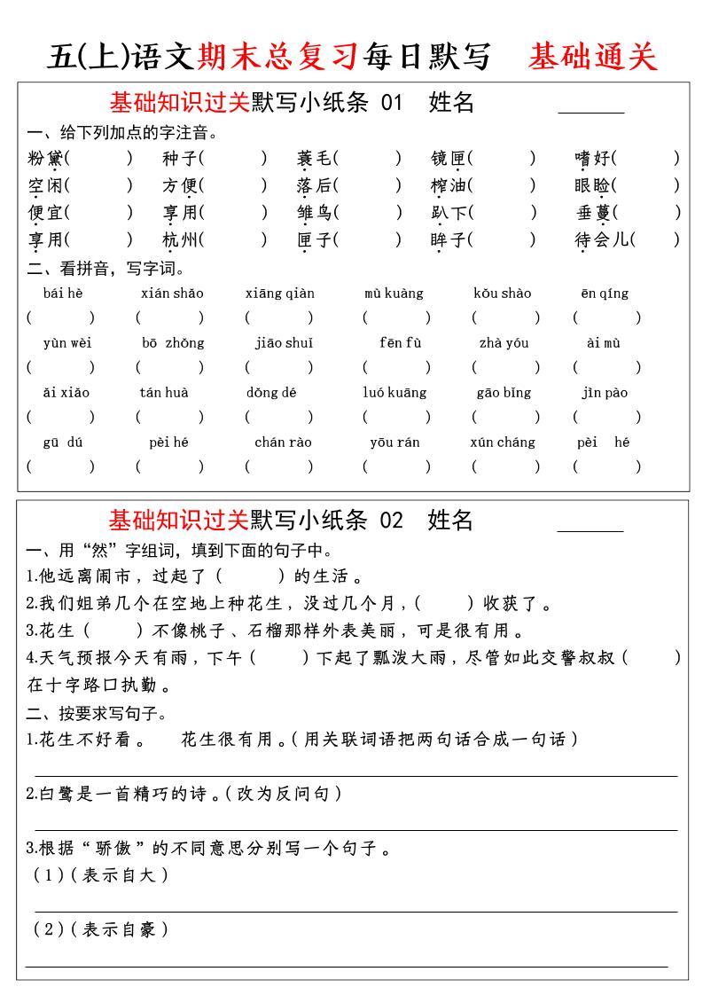 五年级上语文期末基础知识过关-每日默写（部编版）-谷进海小站