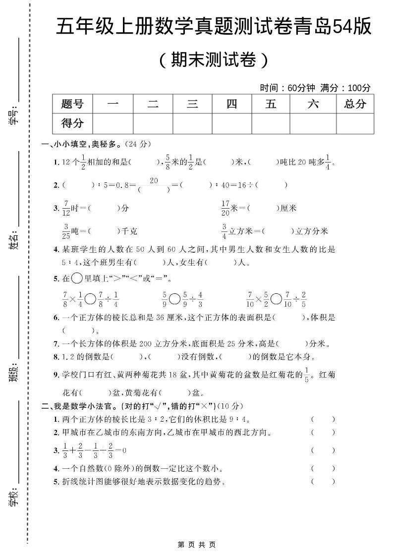 五年级上数学期末测试卷1《青岛54版》-谷进海小站
