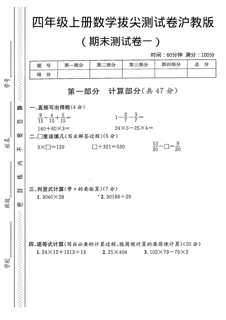 四年级上数学期末测试卷一《沪教版》-谷进海小站
