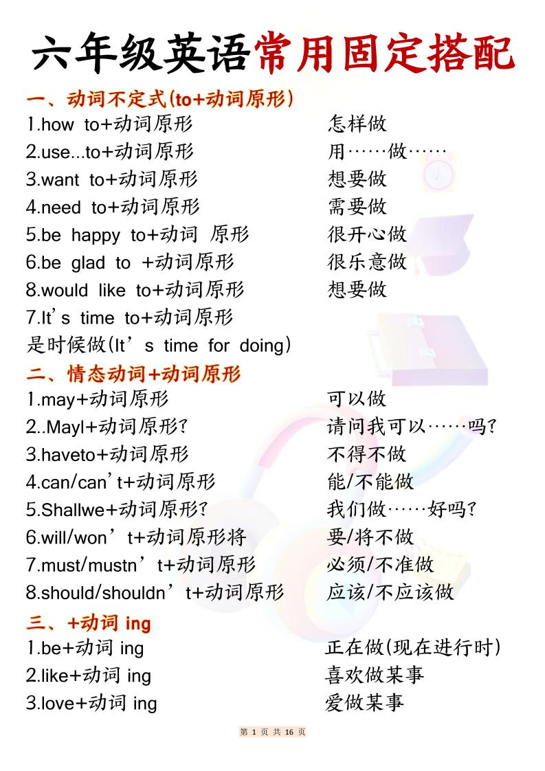 六年级上英语常用固定搭配-谷进海小站