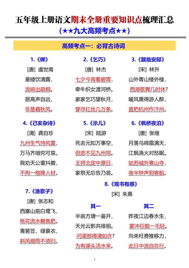 五年级上语文期末全册重要知识点梳理汇总-谷进海小站
