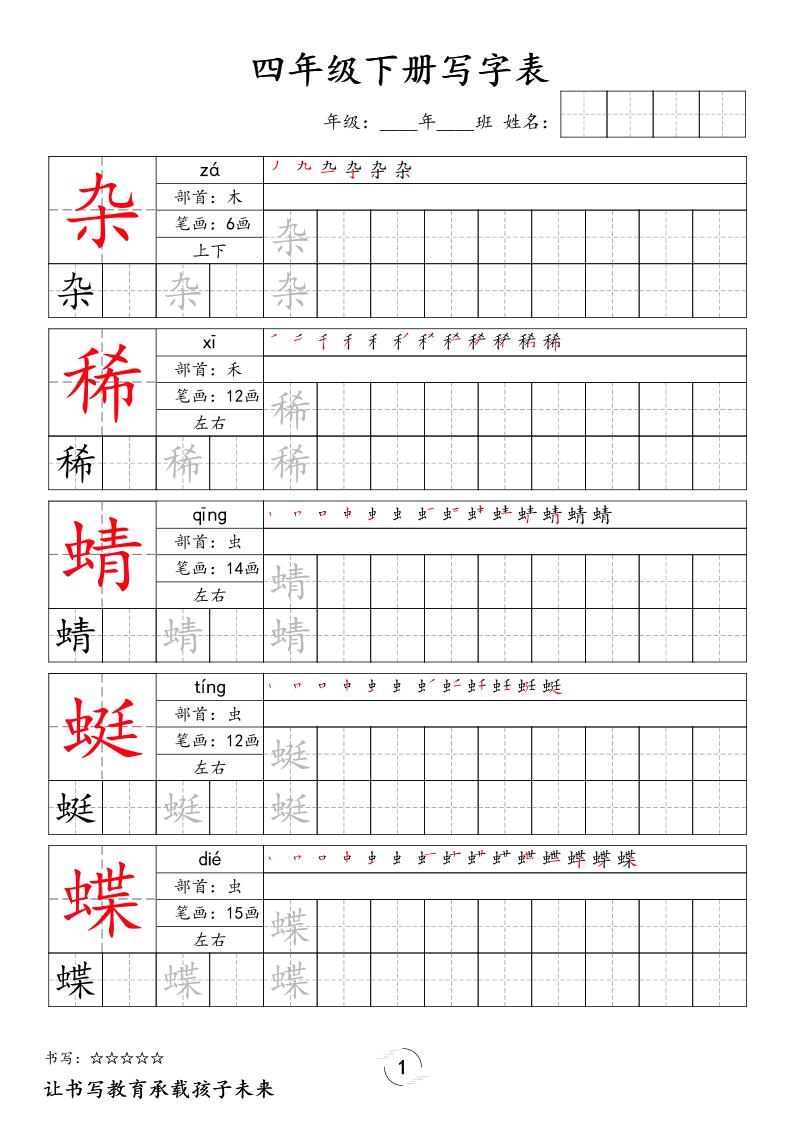 四下语文写字表字帖2（50页）新-谷进海小站