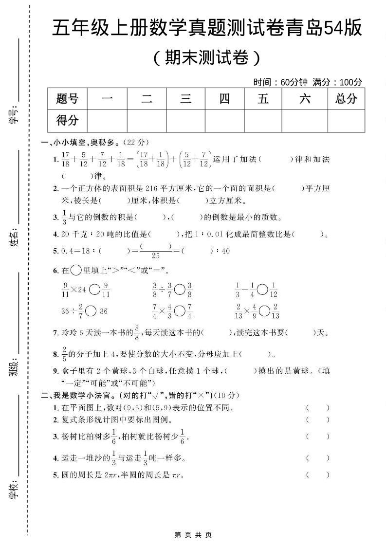 四年级上数学期末真题测试卷《青岛54版》-谷进海小站