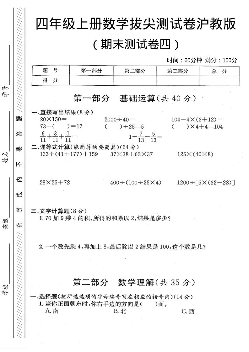 四年级上数学期末测试卷四《沪教版》-谷进海小站