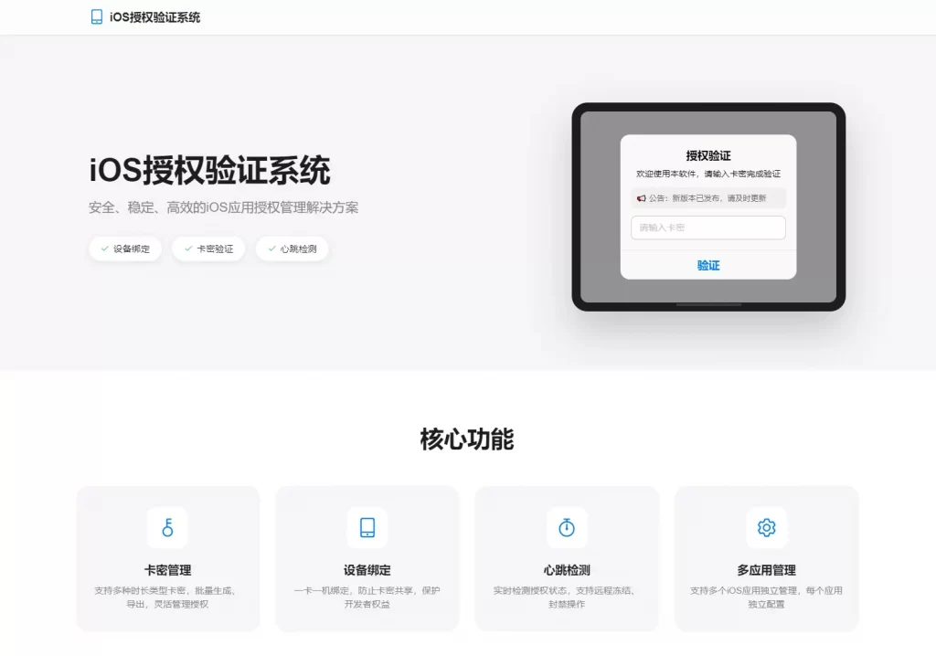 iOS网络授权验证系统源码 苹果软件授权验证-谷进海小站