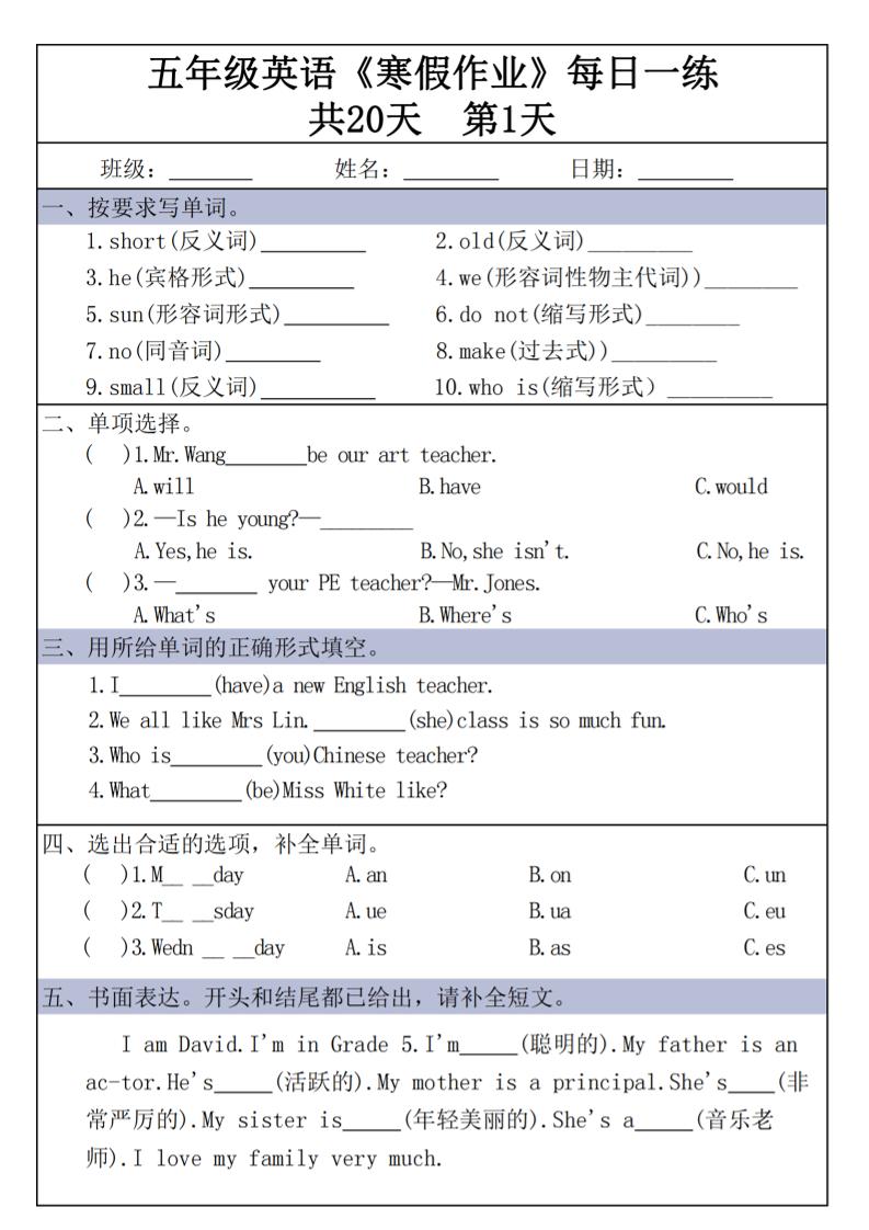 五年级上英语《寒假作业》每日一练共20天-谷进海小站