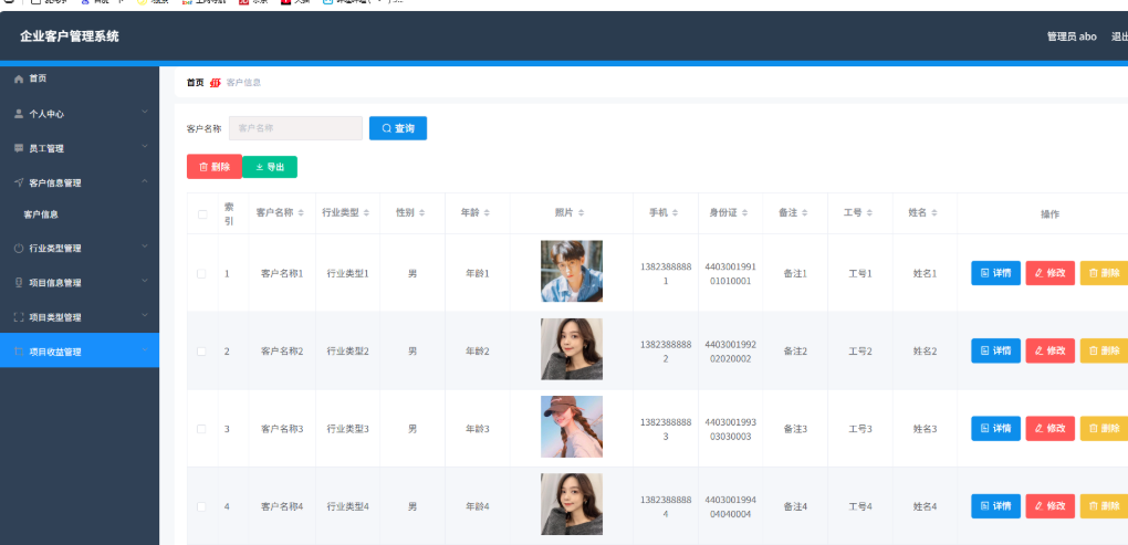 企业客户管理系统 CRM系统 客户信息管理系统 springboot+vue Java版-谷进海小站