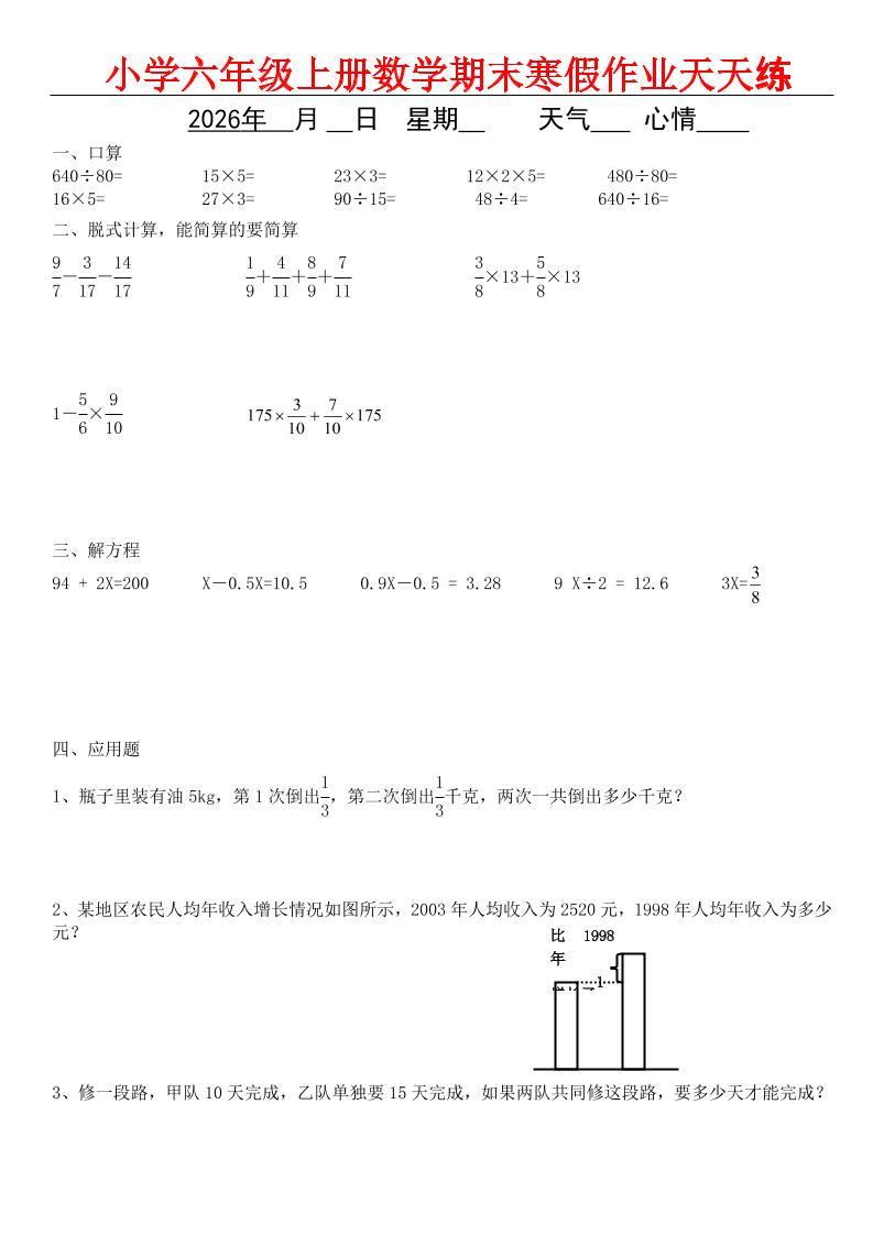 六年级上数学期末寒假作业-谷进海小站
