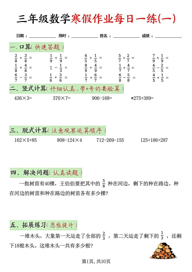 三年级上数学寒假作业每日一练30天-谷进海小站