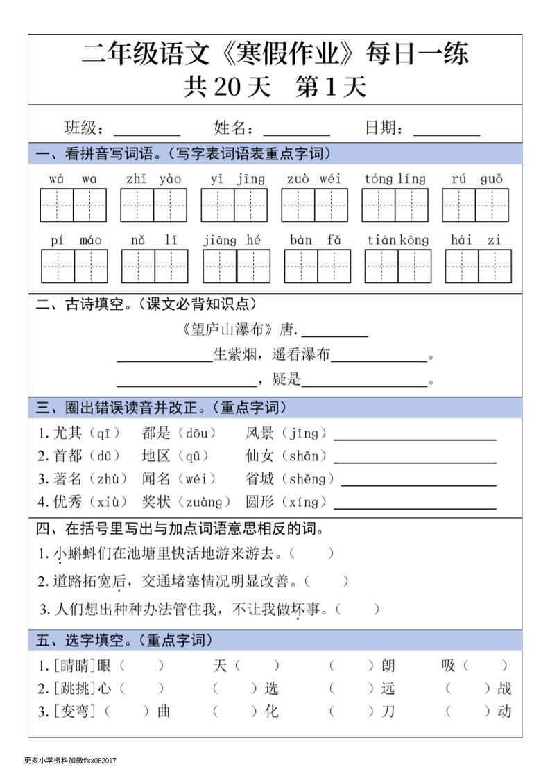 二年级上语文寒假作业每日一练-谷进海小站