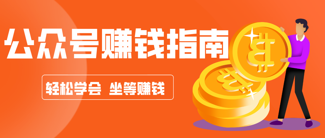 公众号复制粘贴赚钱玩法，零成本零门槛利用AI零撸搬砖，轻松实现月入万元-谷进海小站