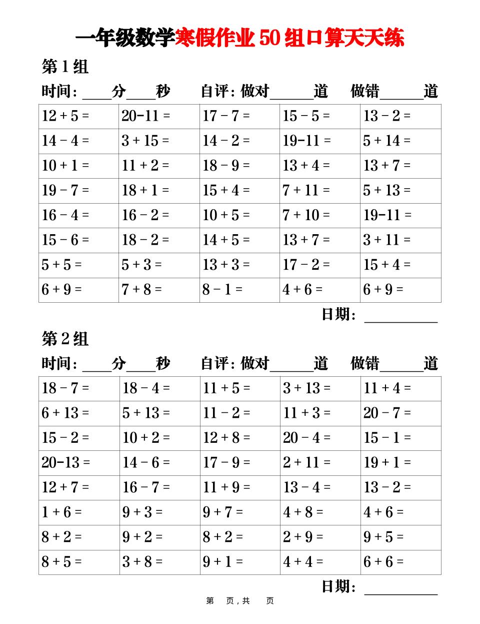 一年级上数学寒假作业50组口算天天练25页-谷进海小站