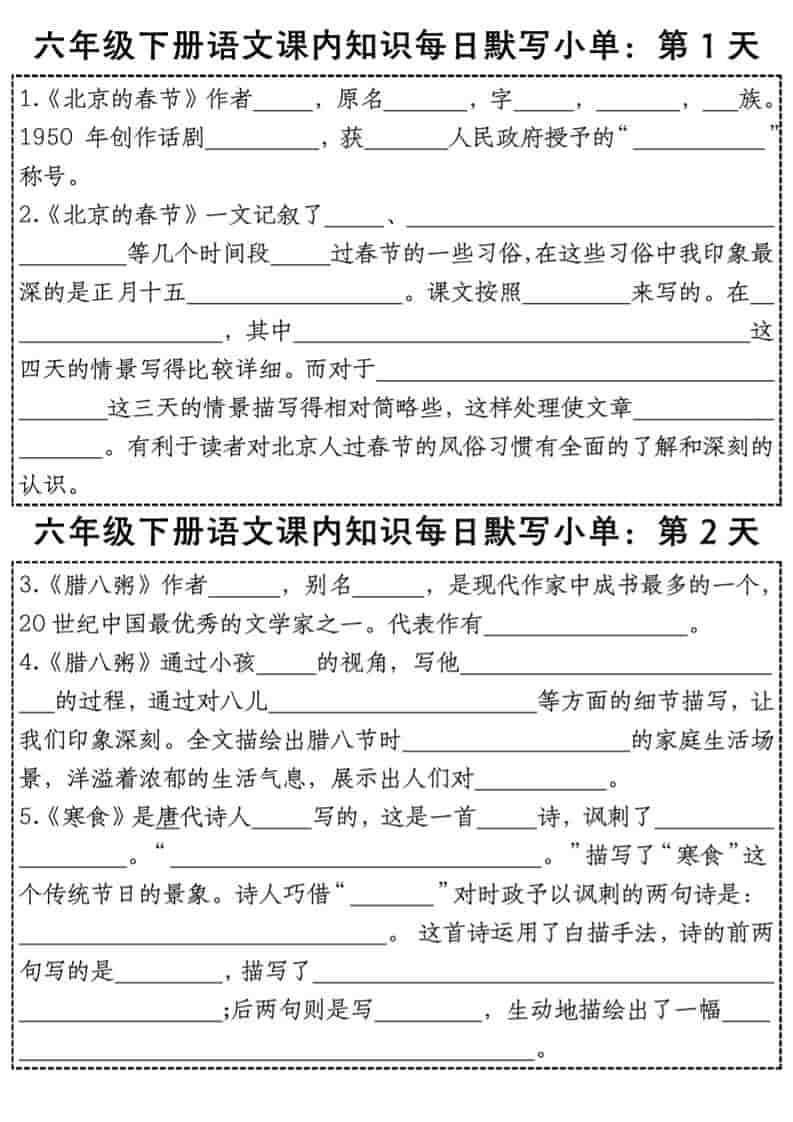 六年级下语文每日课内知识默写小单-谷进海小站