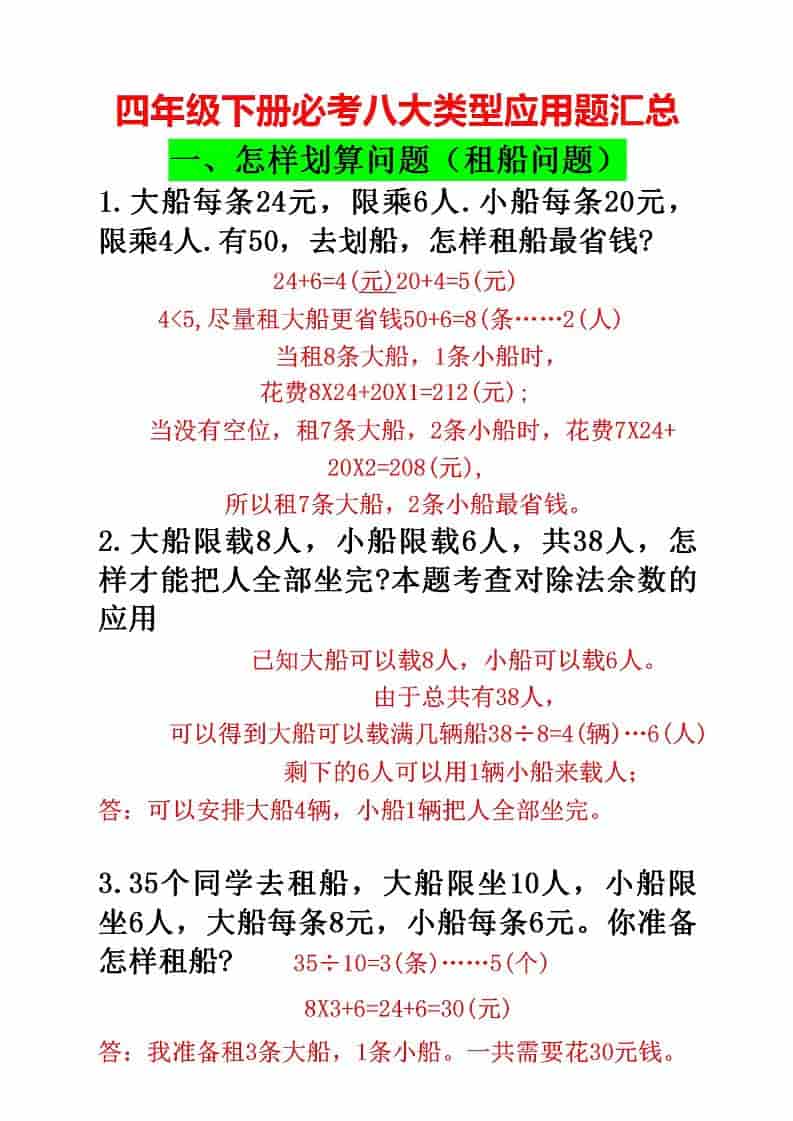 四年级下数学必考八大类型应用题汇总-谷进海小站