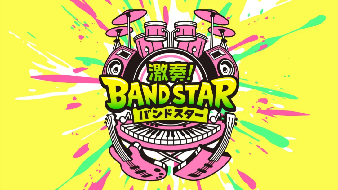 【日版】激奏！乐队之星 .Gekiso BAND STAR 日语-谷进海小站