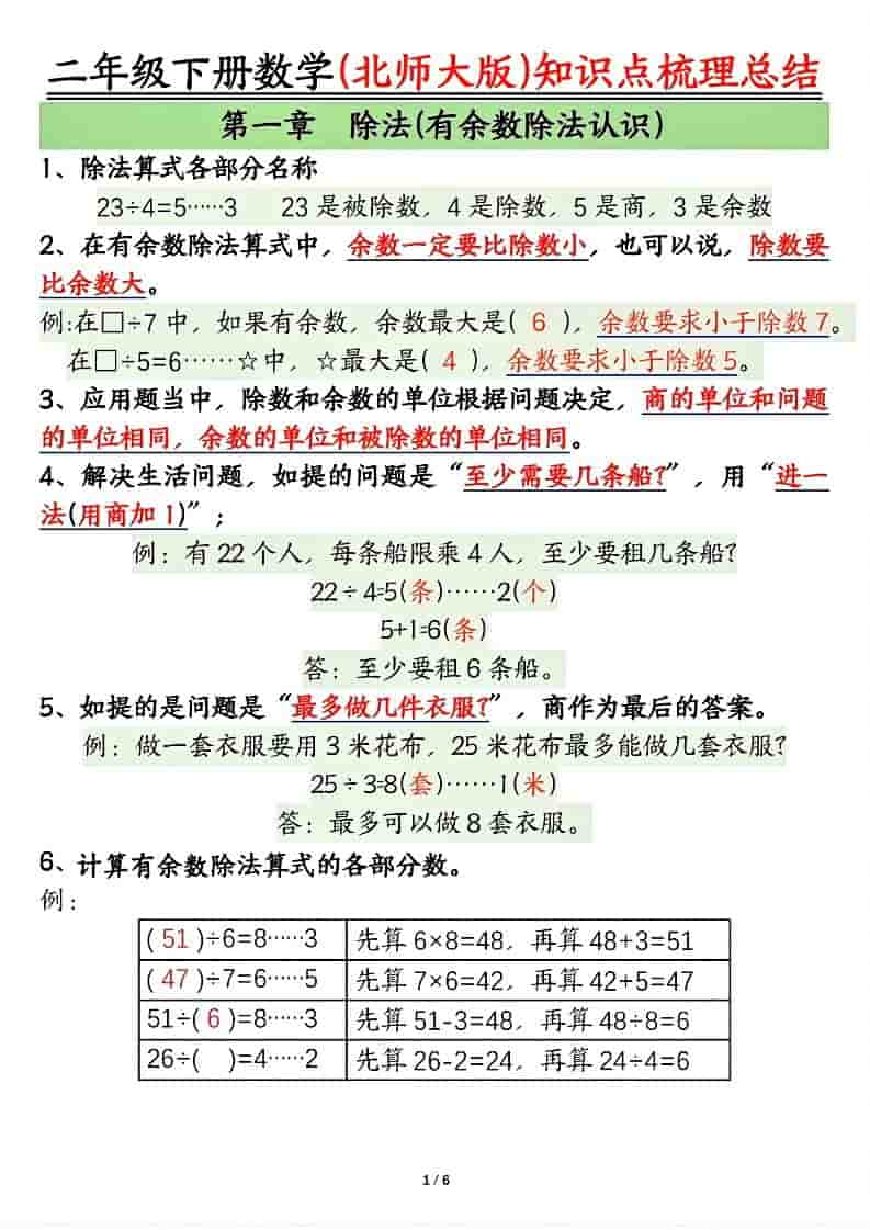 二年级下数学知识点梳理总结《北师版》-谷进海小站