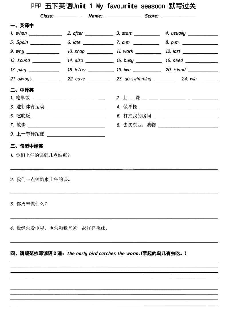 五年级下英语基础知识默写过关-谷进海小站