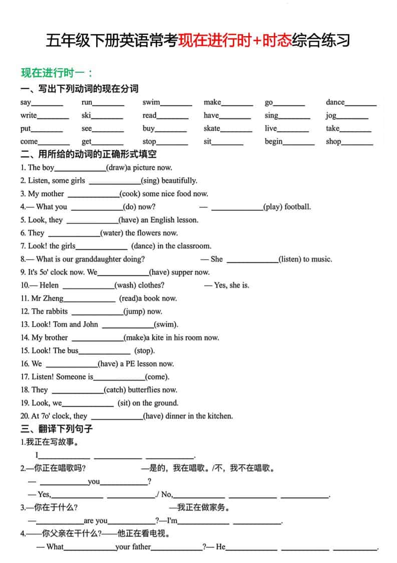 五年级下英语常考现在进行时+时态综合练习-谷进海小站