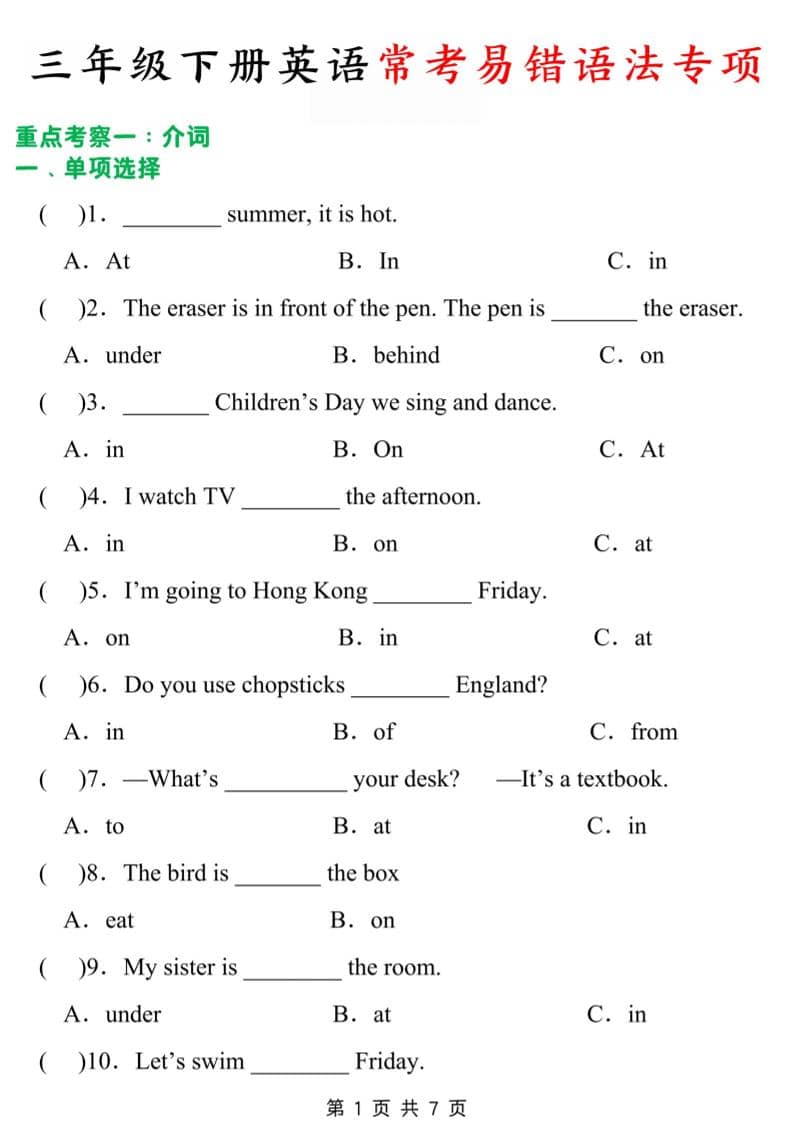 三年级下英语常考易错题-谷进海小站