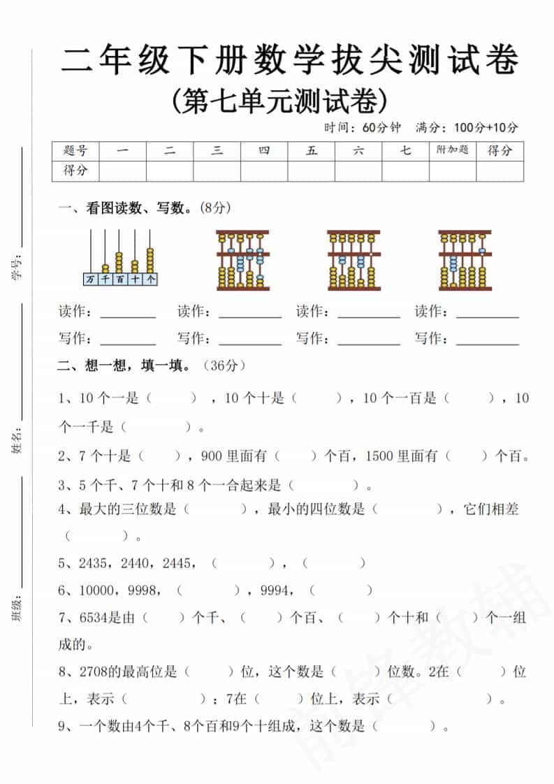 二年级下数学第七单元拔尖测试卷-谷进海小站