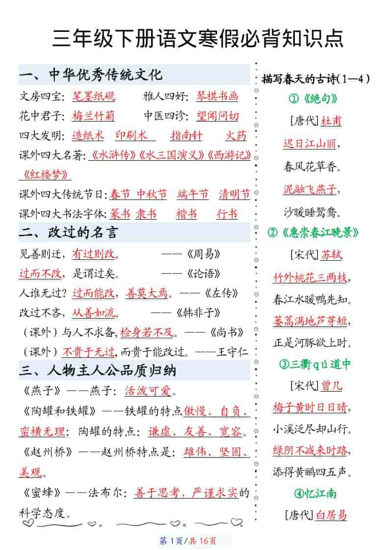 三年级下语文寒假预习必背知识点汇总-谷进海小站