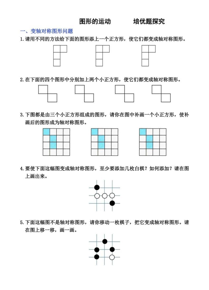 二年级下数学图形的运动培优题探究-谷进海小站