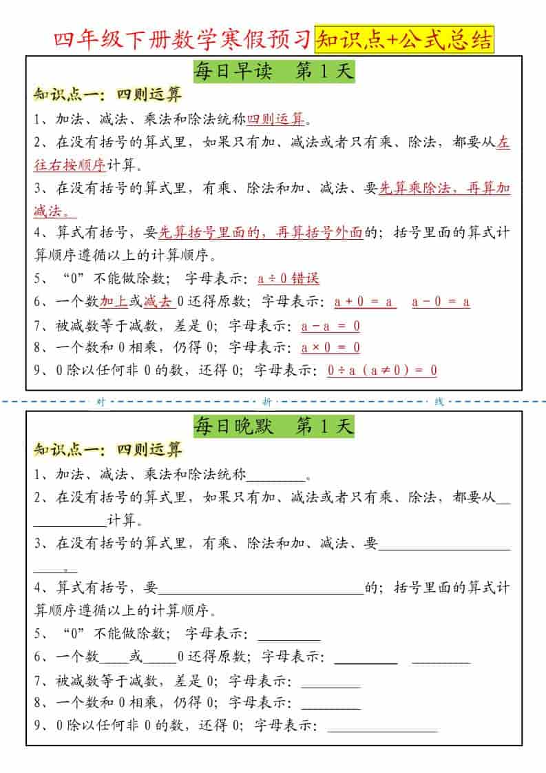 四年级下数学寒假预习晨读晚默知识点+公式总结-谷进海小站